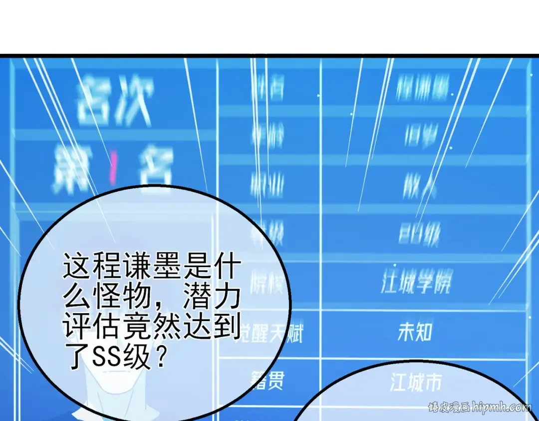 第24话 潜力评估：sss 第160页