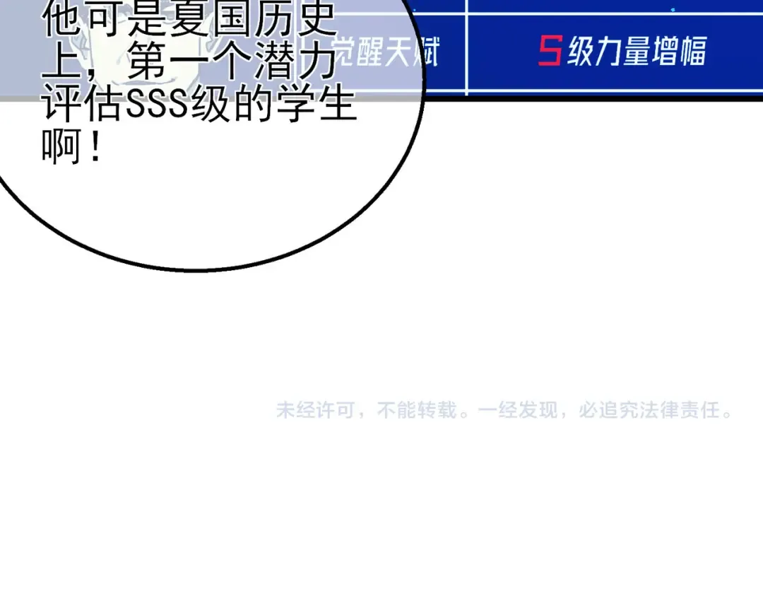 第24话 潜力评估：sss 第204页