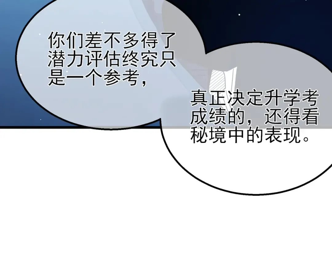 第25话 衰老光环无效！ 第53页