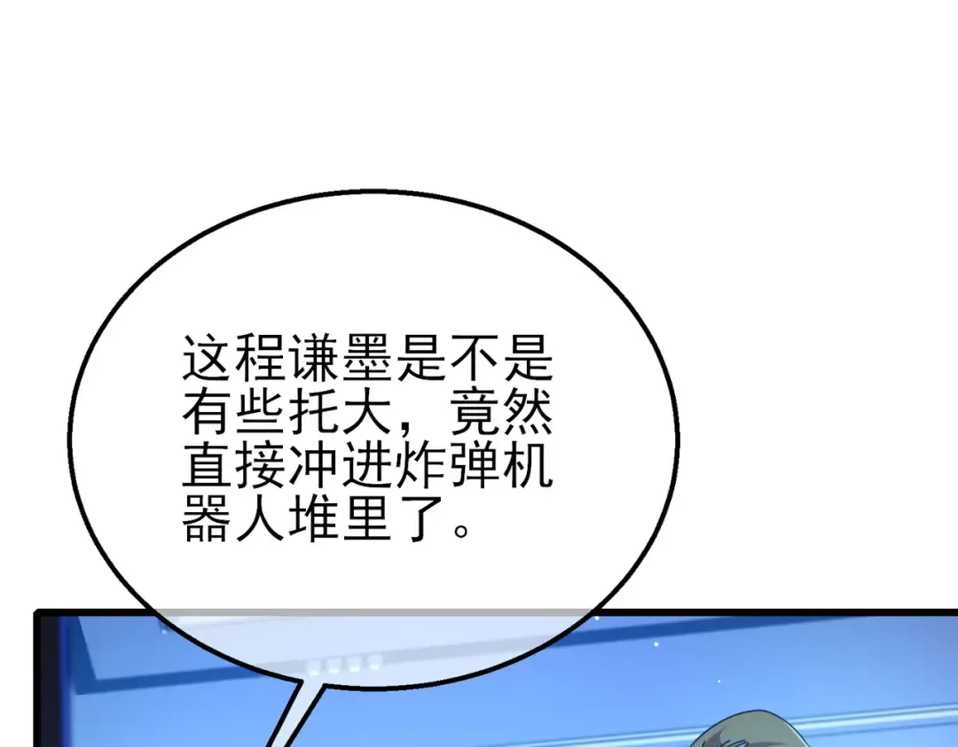 第25话 衰老光环无效！ 第67页