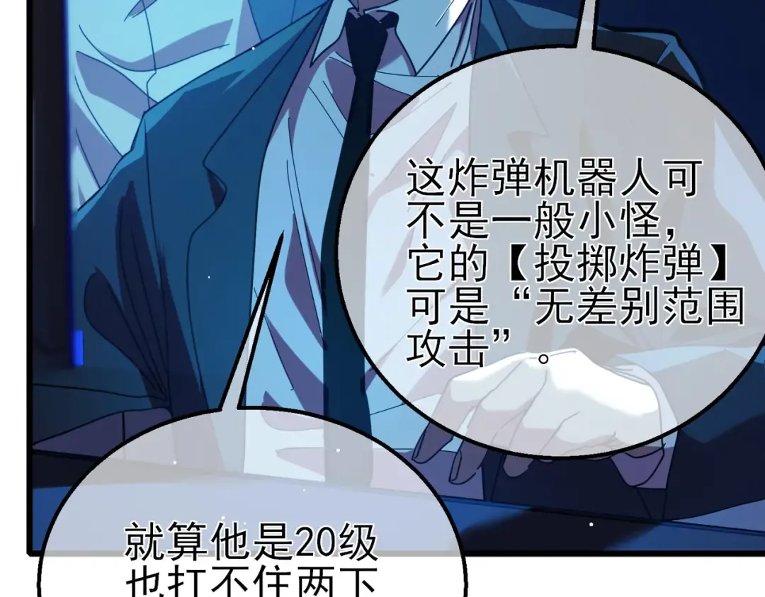 第25话 衰老光环无效！ 第69页