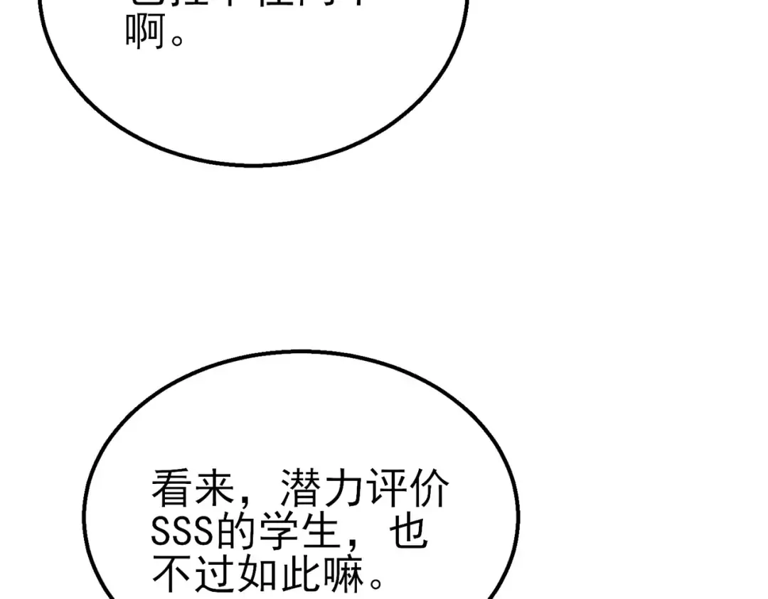 第25话 衰老光环无效！ 第70页