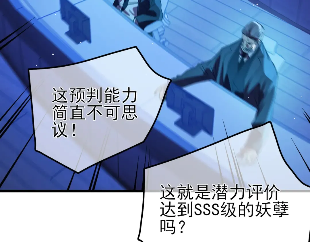 第25话 衰老光环无效！ 第82页