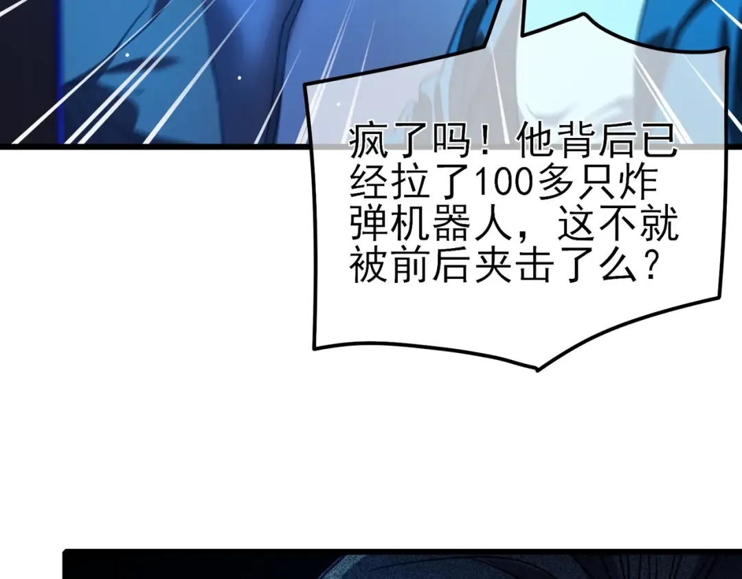 第25话 衰老光环无效！ 第85页