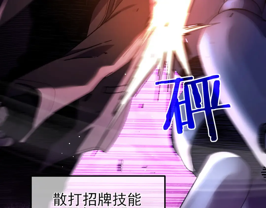 第25话 衰老光环无效！ 第117页