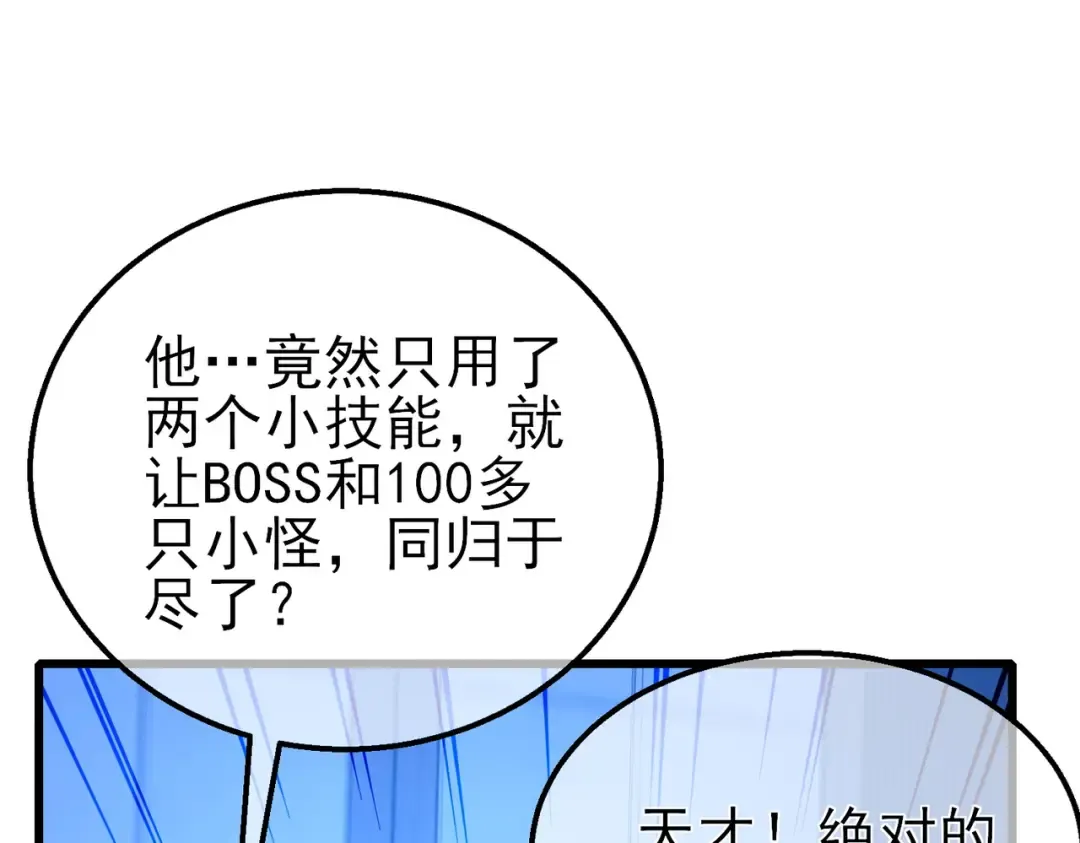 第25话 衰老光环无效！ 第130页