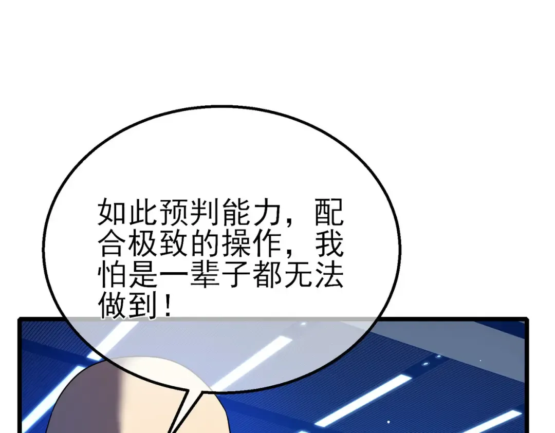 第26话 考核成绩全国第一 第45页