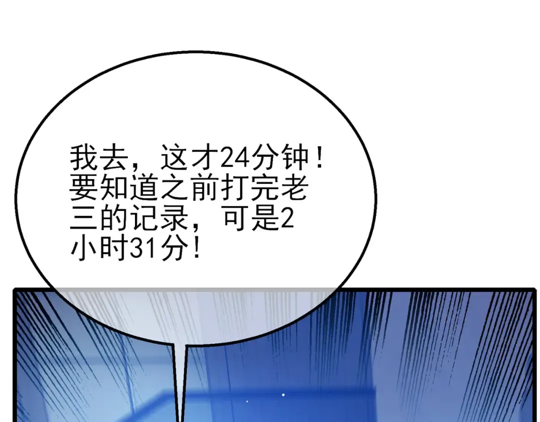 第26话 考核成绩全国第一 第61页