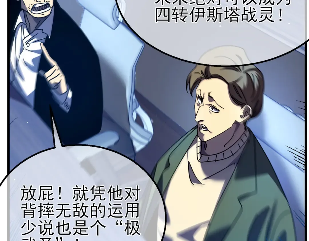 第26话 考核成绩全国第一 第63页