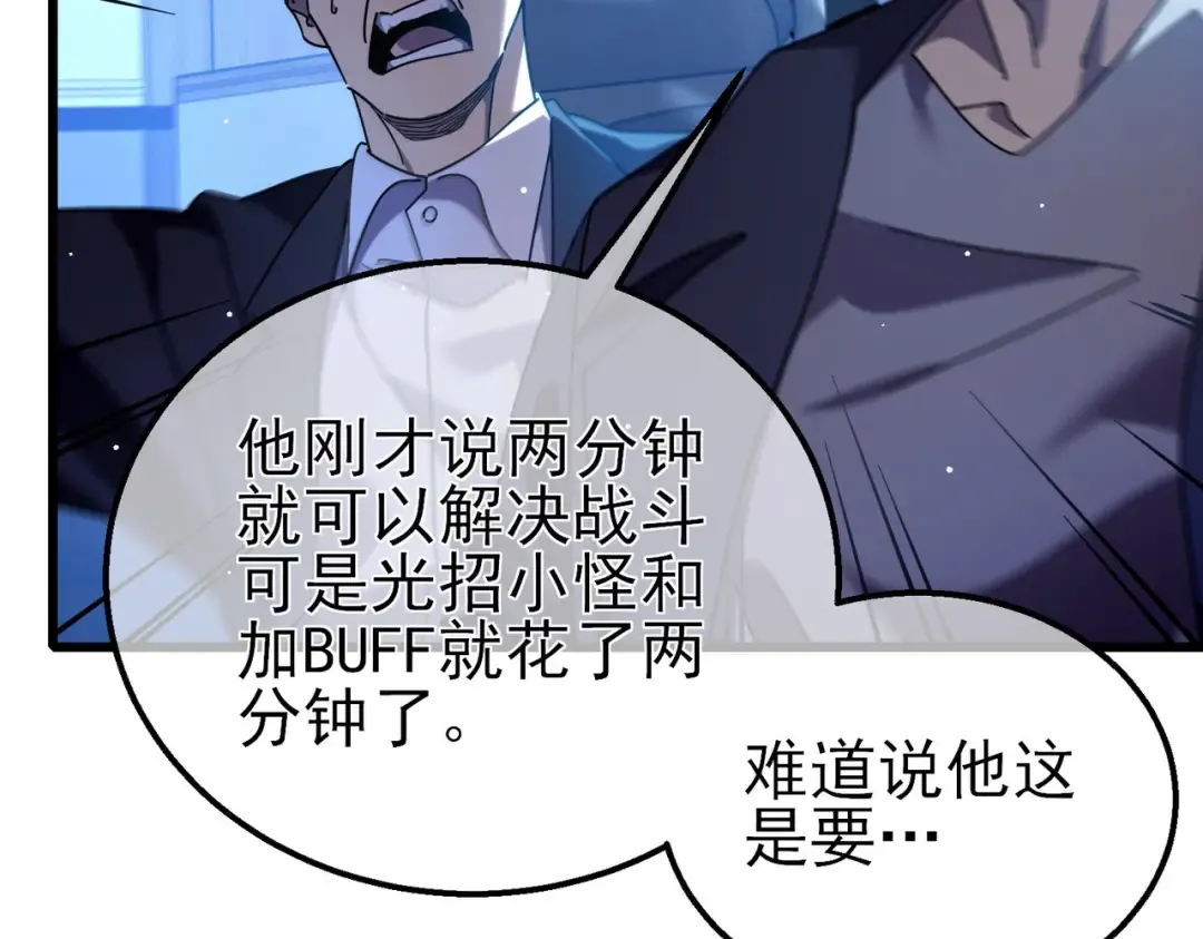 第26话 考核成绩全国第一 第101页