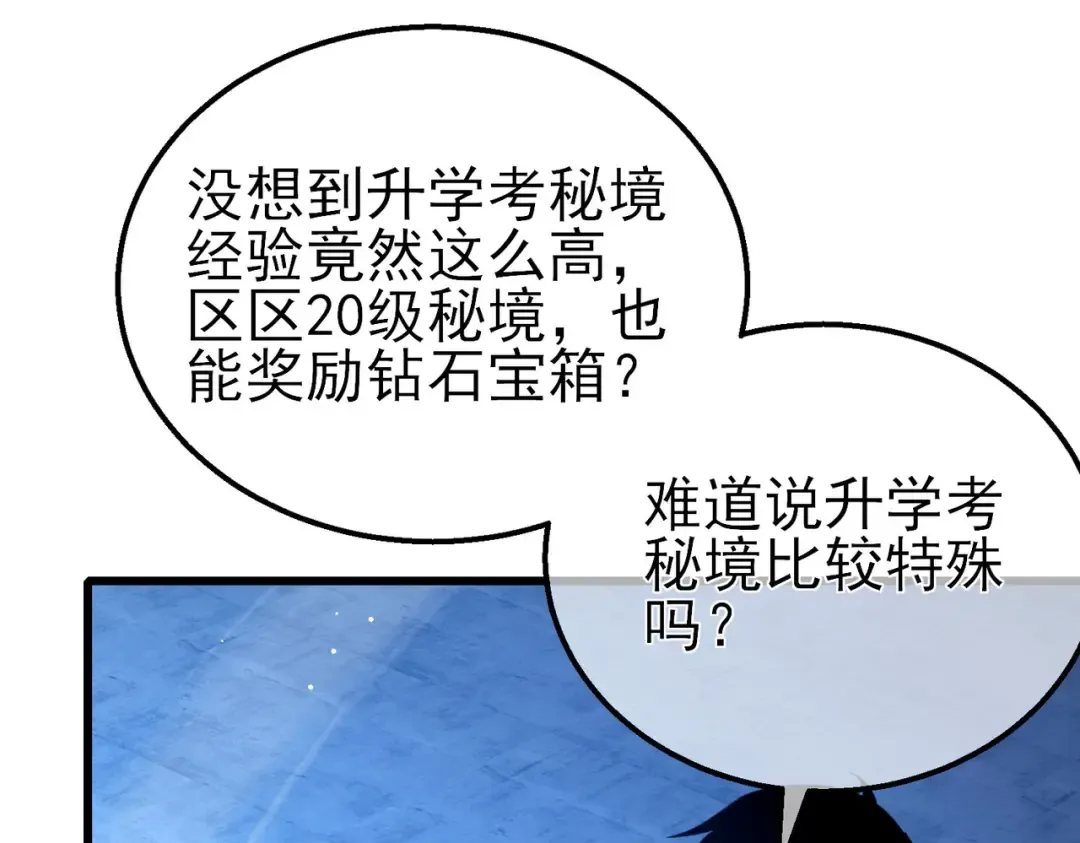 第26话 考核成绩全国第一 第183页