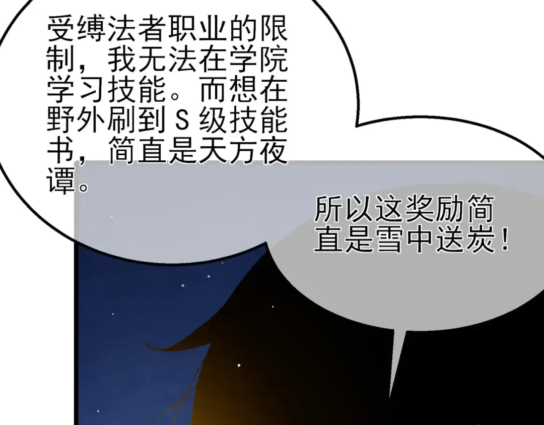 第26话 考核成绩全国第一 第189页