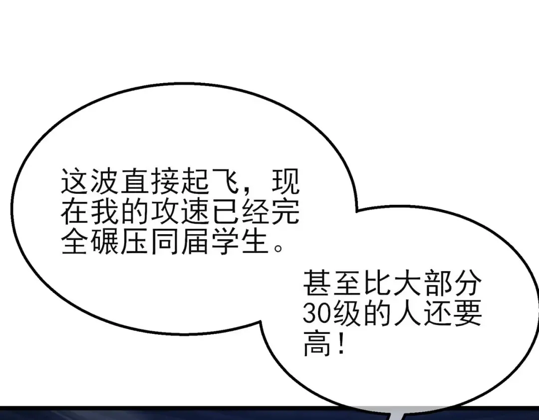 第26话 考核成绩全国第一 第199页