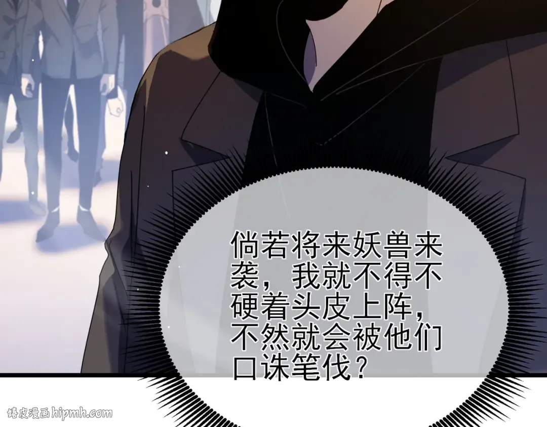 第27话 老师集体面试 第24页