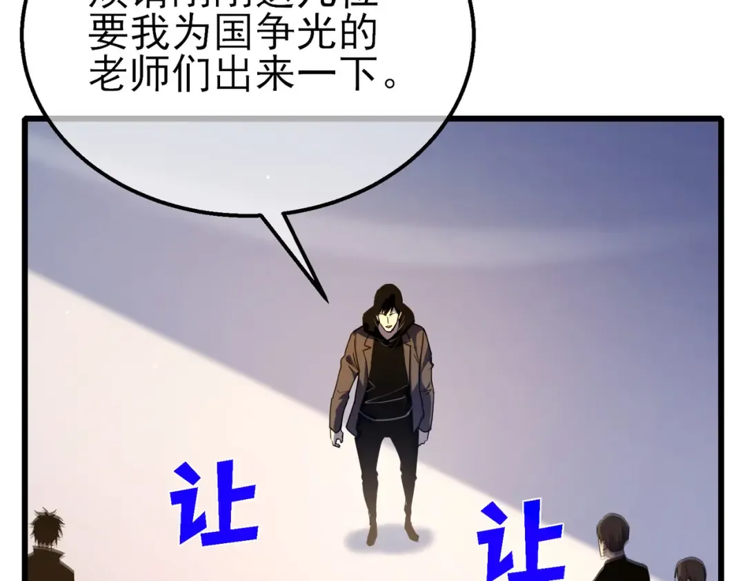 第27话 老师集体面试 第27页