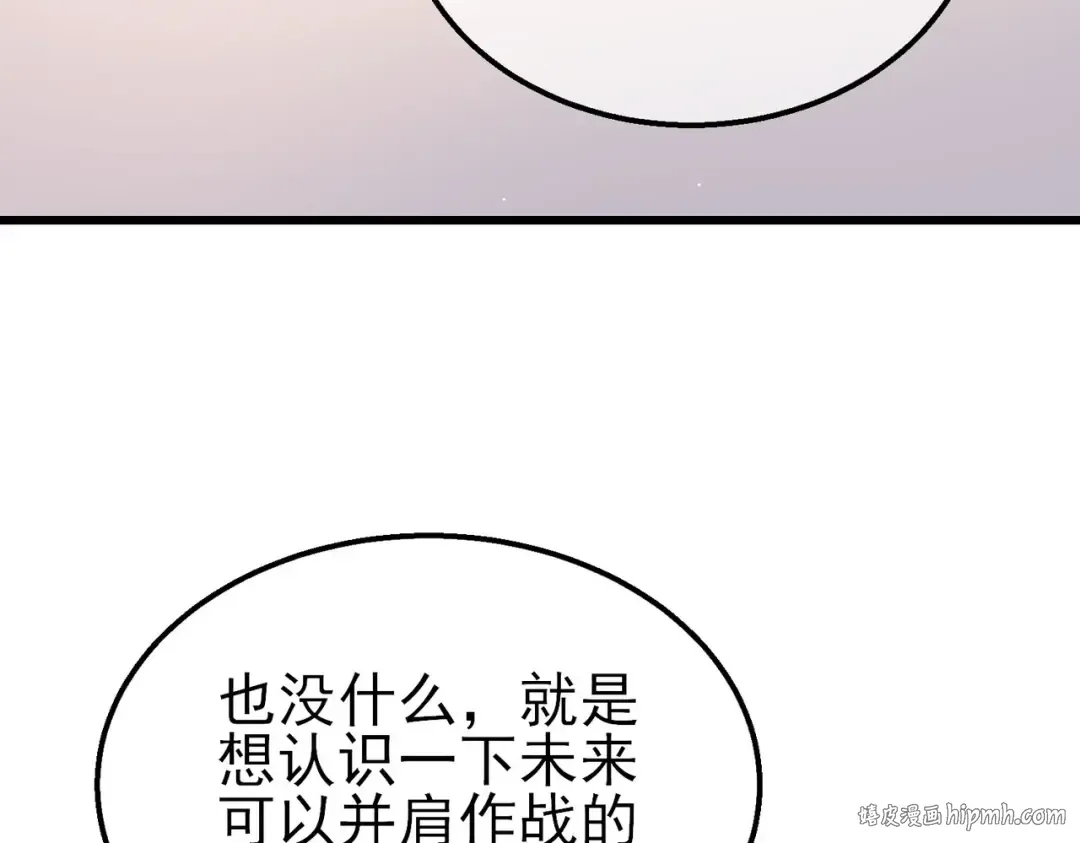 第27话 老师集体面试 第32页