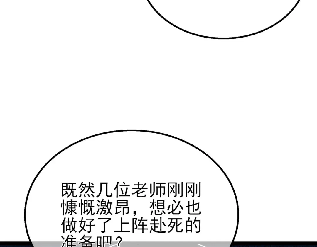 第27话 老师集体面试 第35页