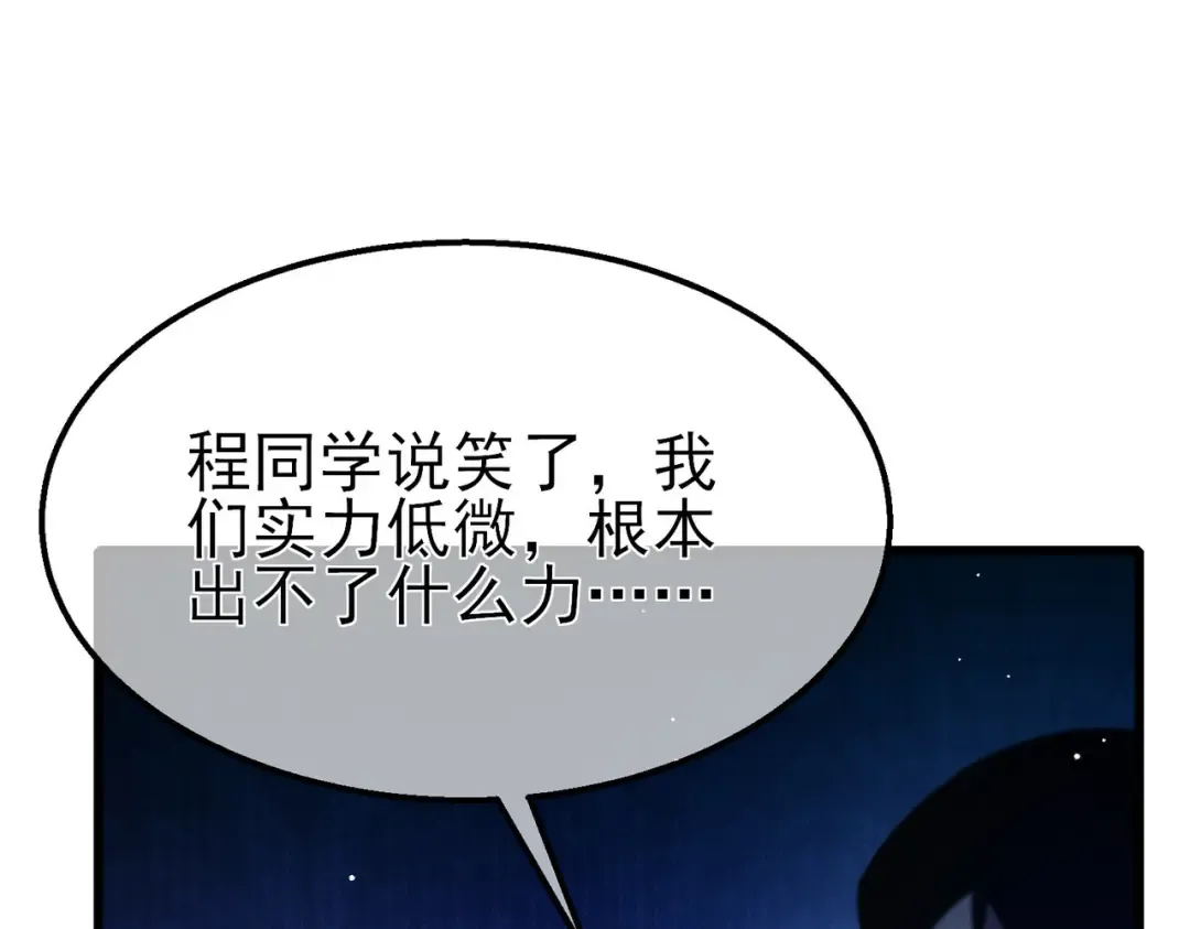 第27话 老师集体面试 第39页