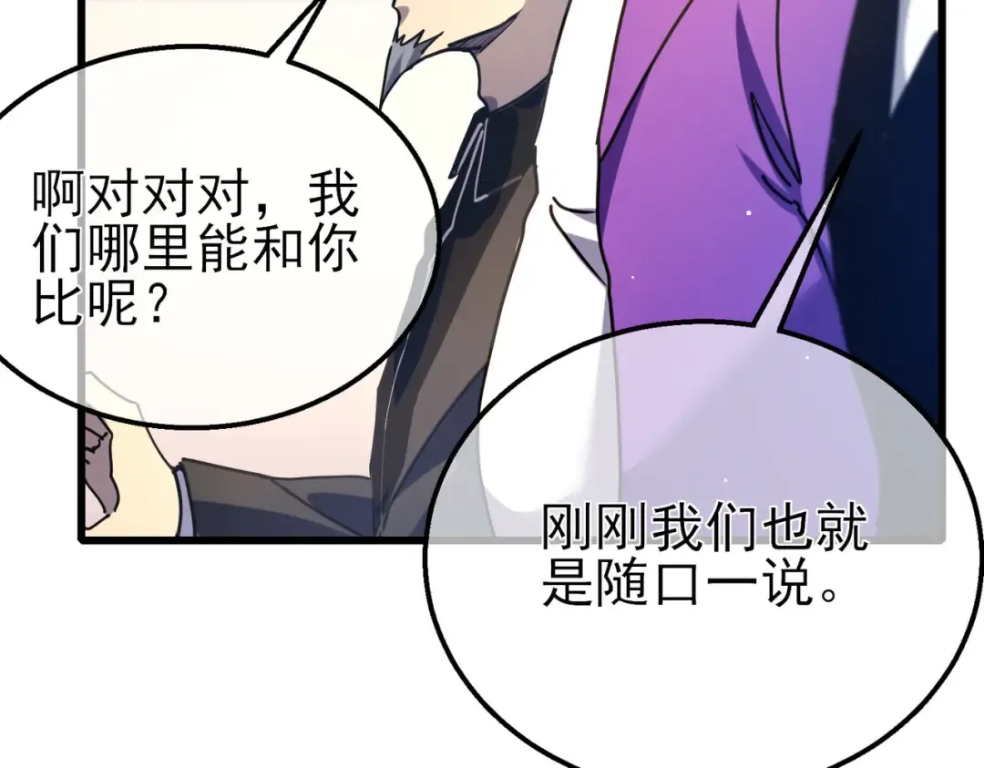 第27话 老师集体面试 第41页