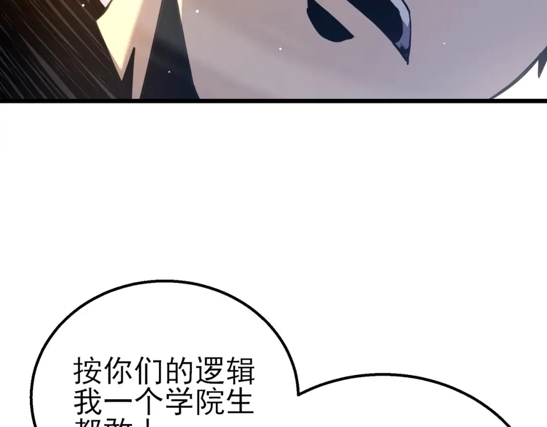 第27话 老师集体面试 第43页