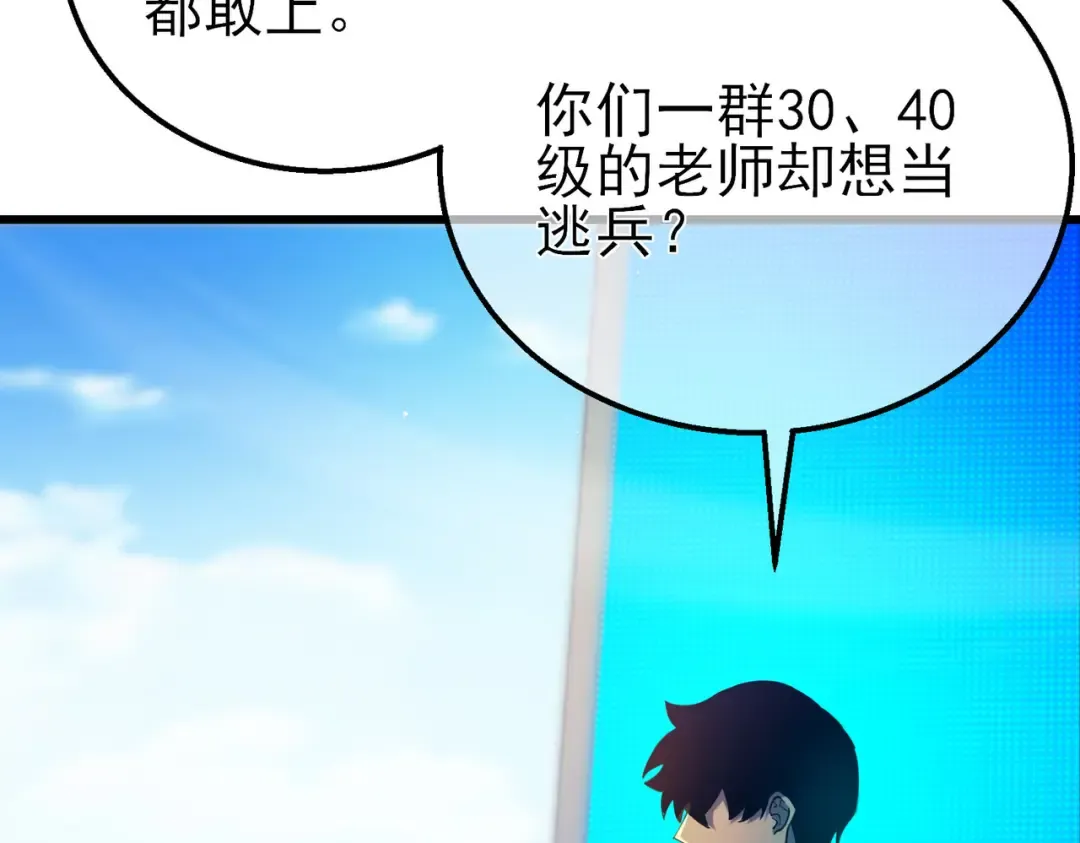 第27话 老师集体面试 第44页