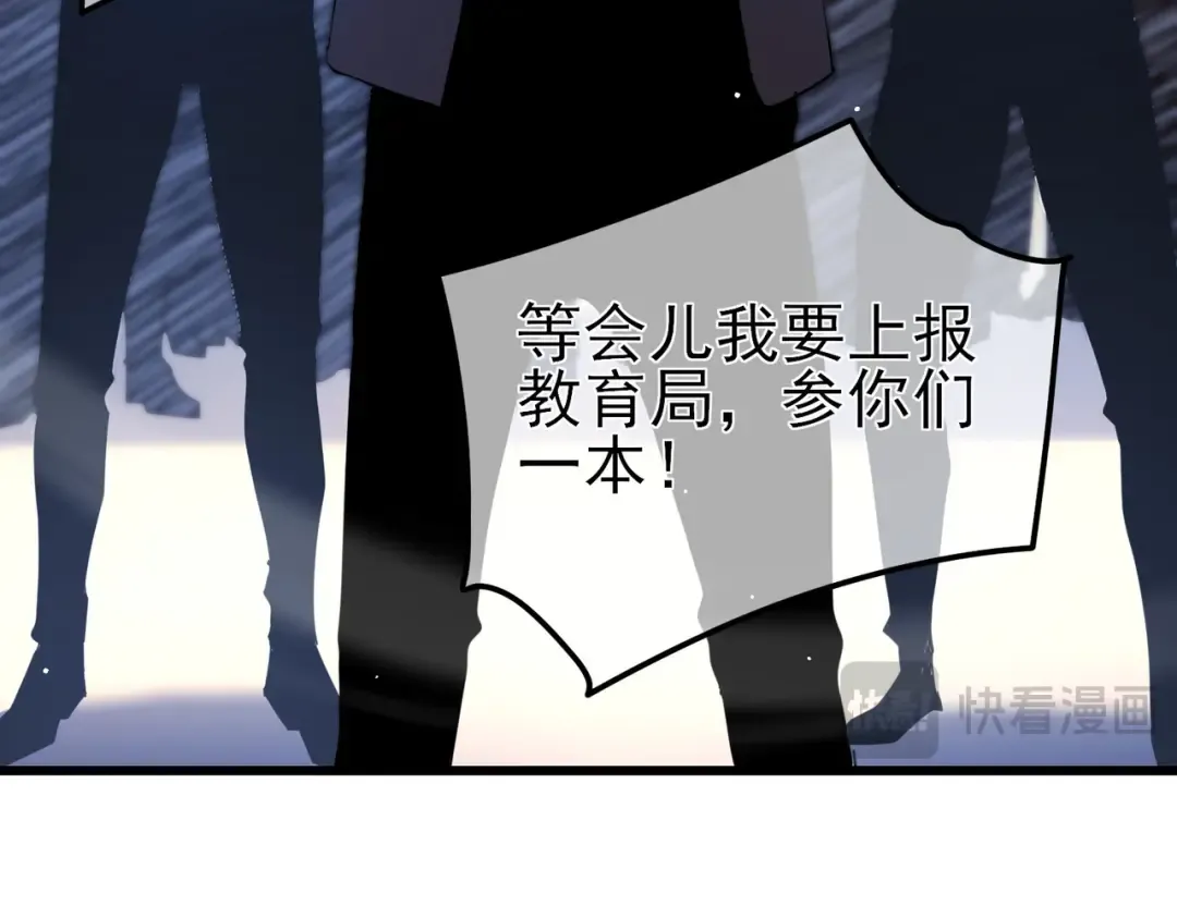 第27话 老师集体面试 第52页