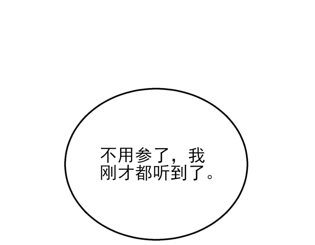 第27话 老师集体面试 第53页