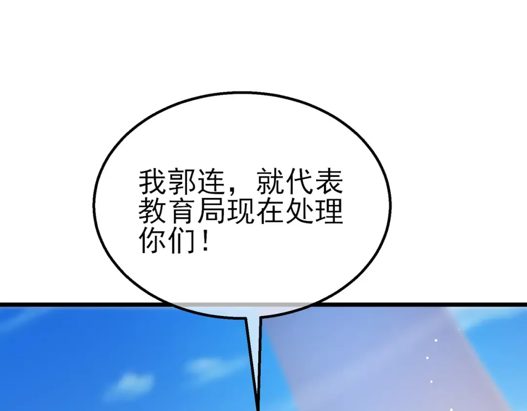 第27话 老师集体面试 第55页