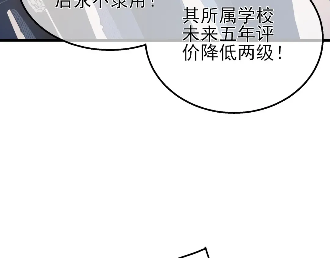 第27话 老师集体面试 第58页
