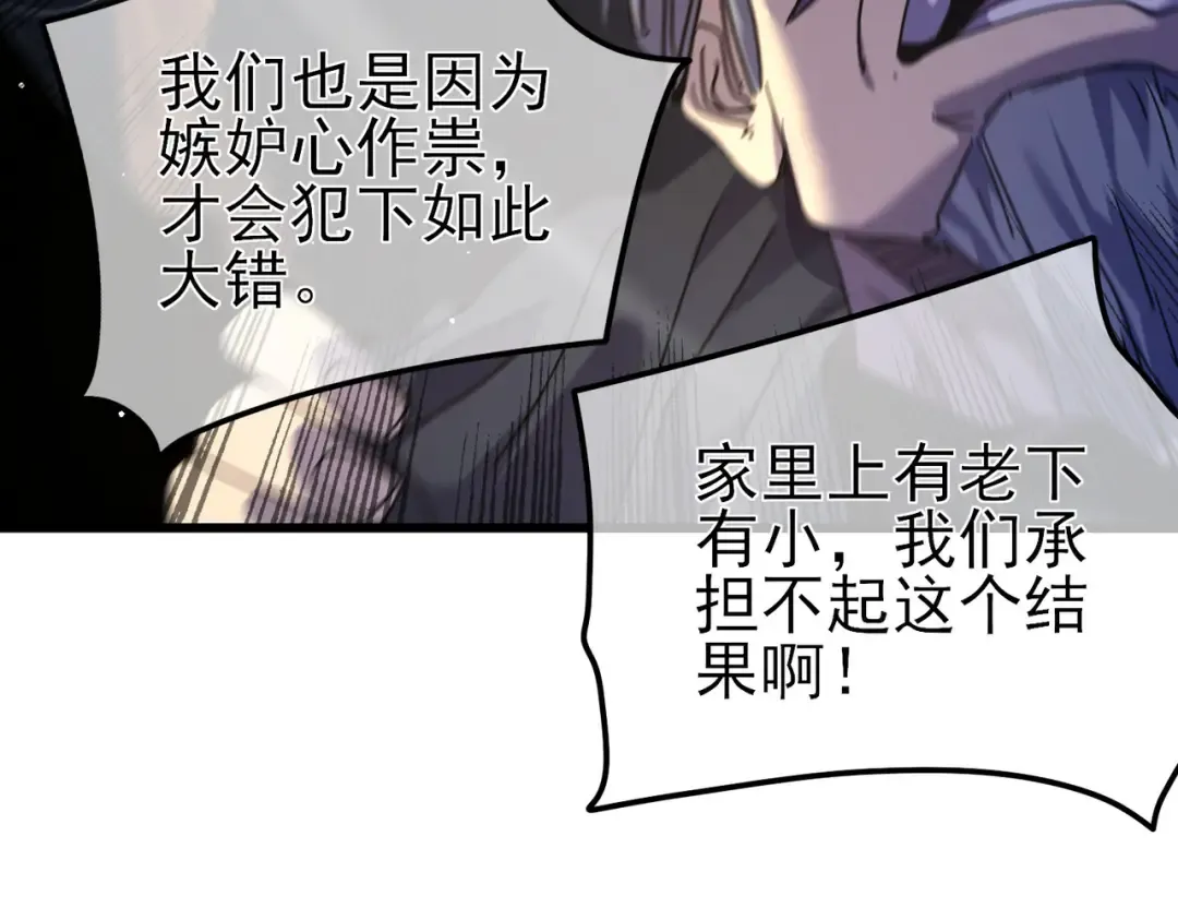 第27话 老师集体面试 第61页
