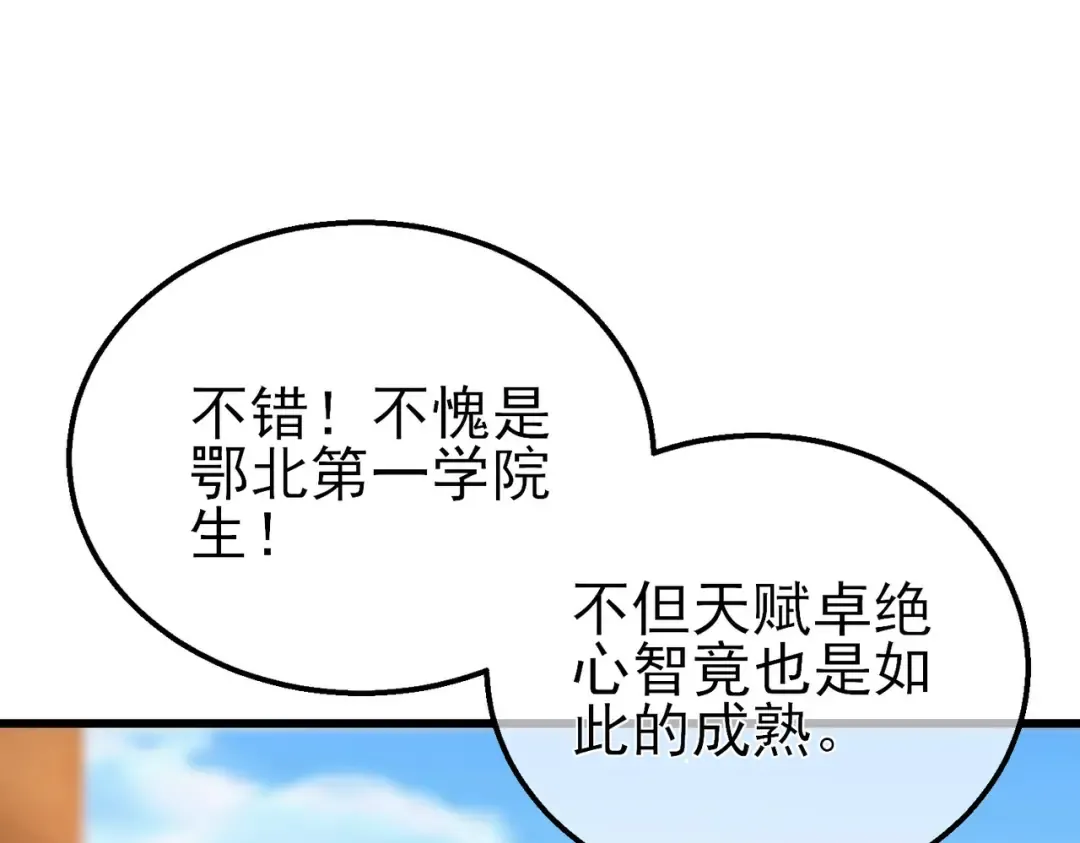 第27话 老师集体面试 第62页