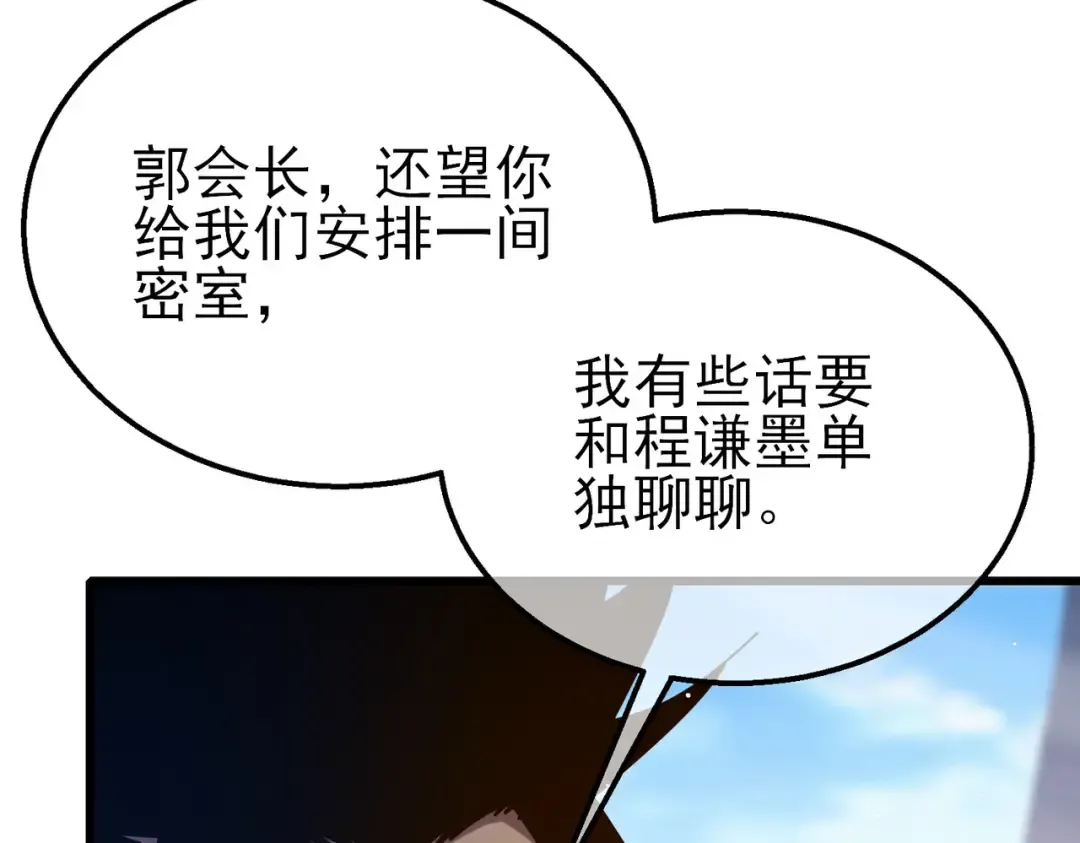 第27话 老师集体面试 第66页