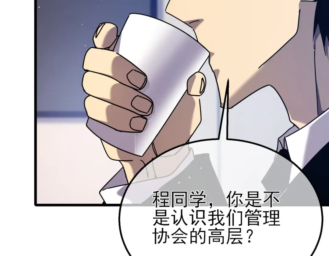 第27话 老师集体面试 第73页