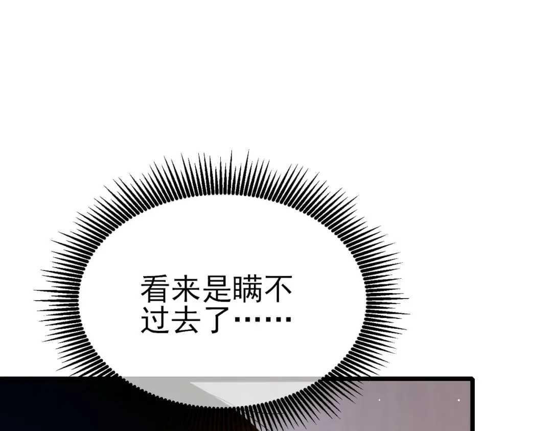 第27话 老师集体面试 第75页