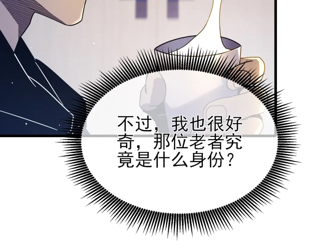 第27话 老师集体面试 第77页