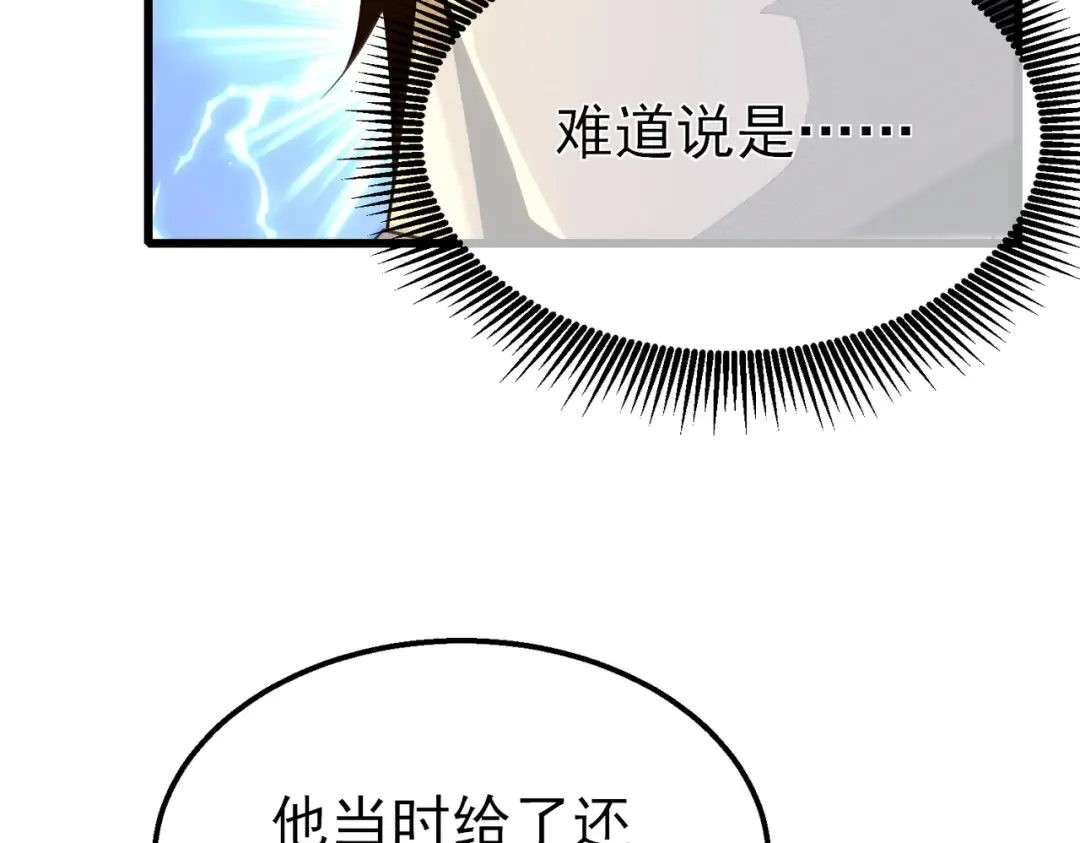 第27话 老师集体面试 第83页