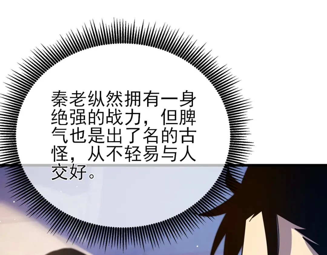 第27话 老师集体面试 第93页