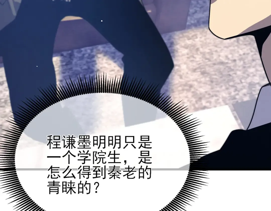 第27话 老师集体面试 第95页