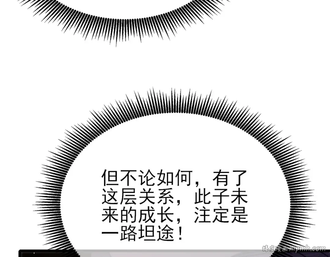 第27话 老师集体面试 第96页