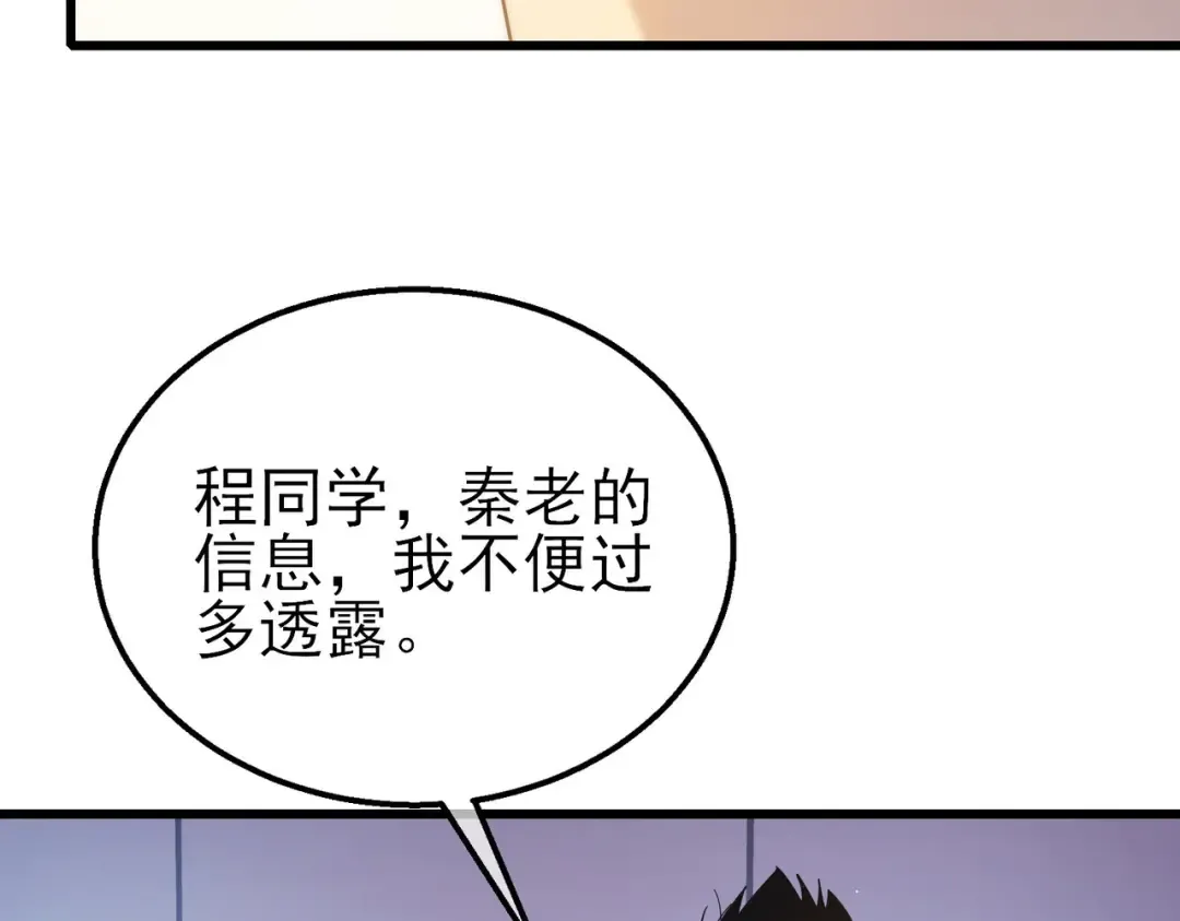 第27话 老师集体面试 第98页