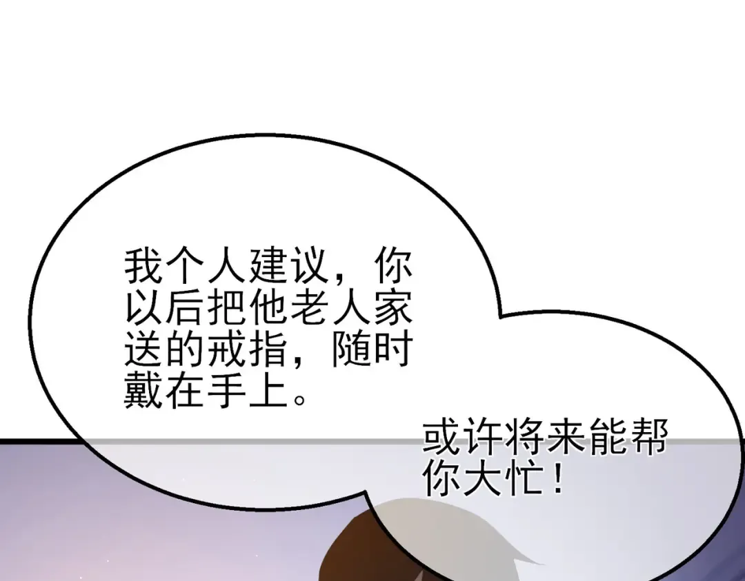 第27话 老师集体面试 第101页