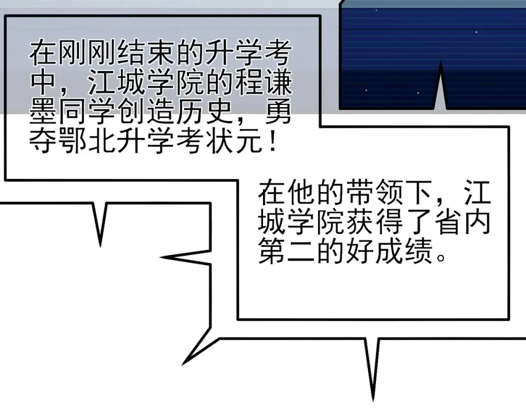 第27话 老师集体面试 第107页