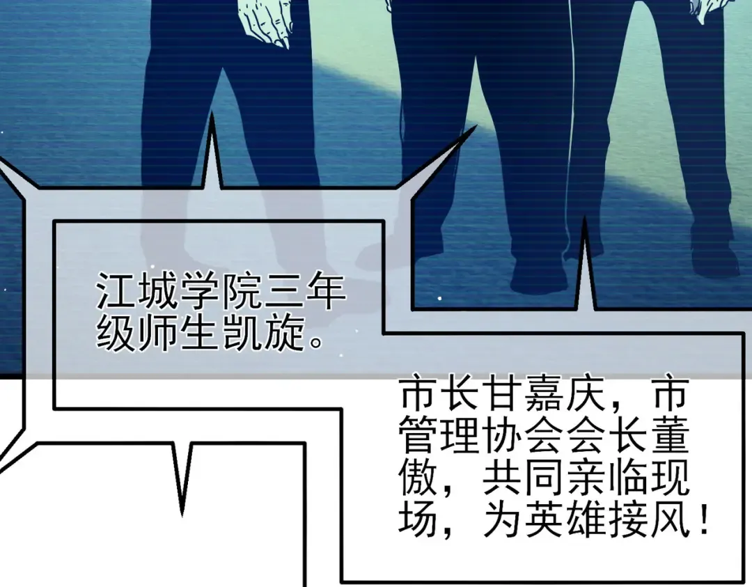 第27话 老师集体面试 第110页