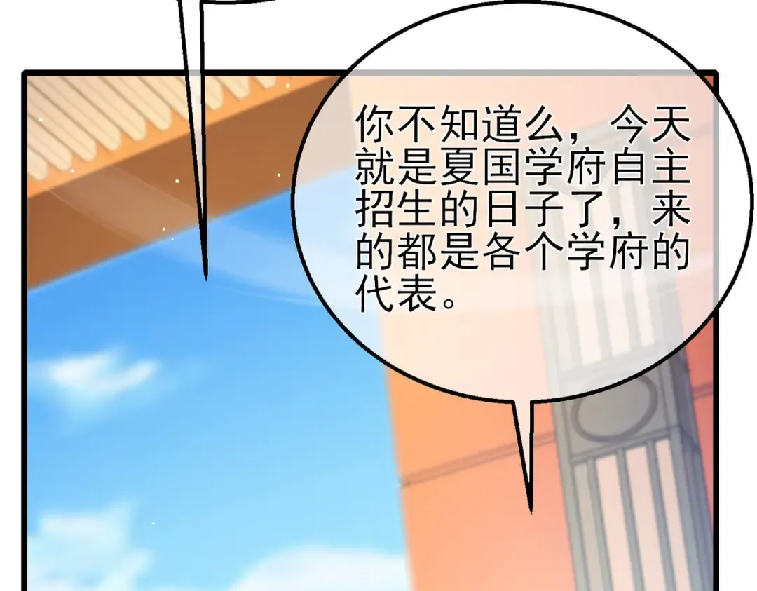第27话 老师集体面试 第115页
