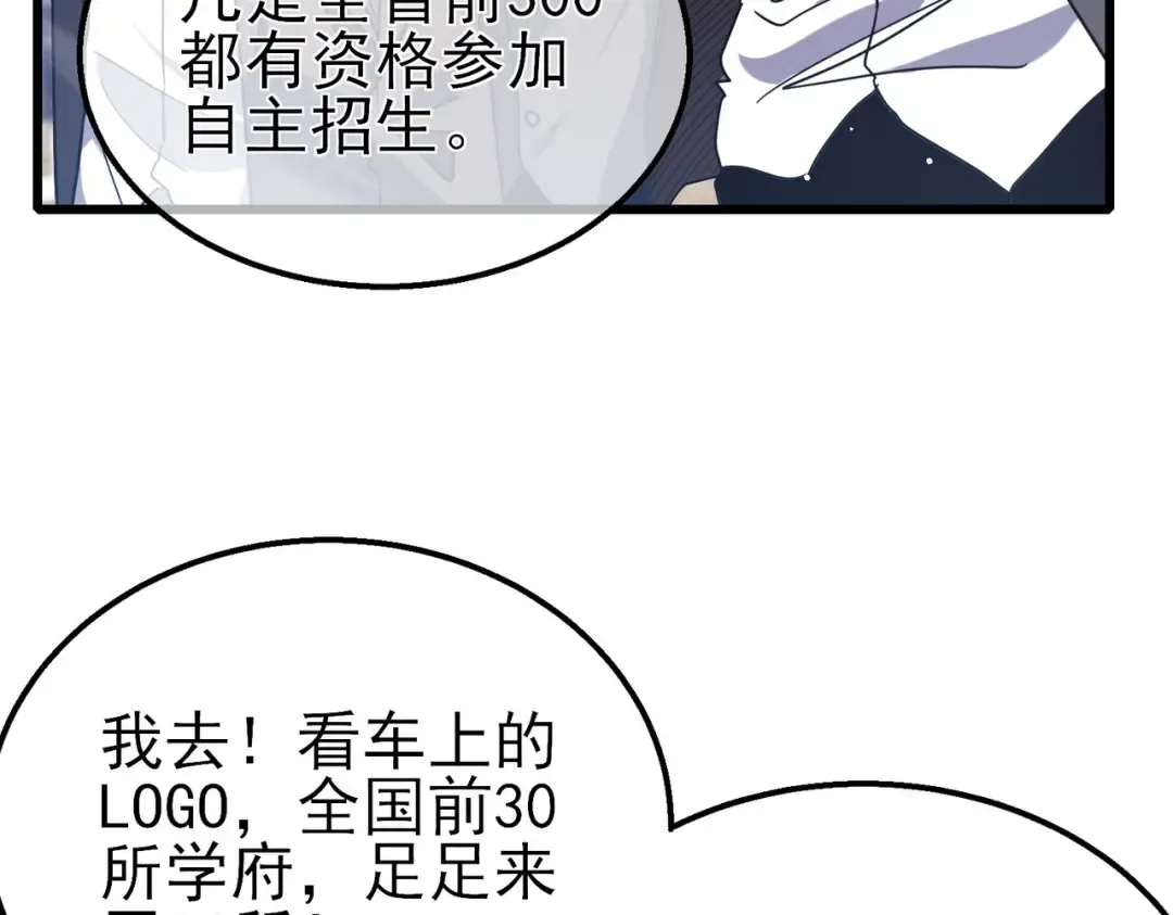 第27话 老师集体面试 第117页