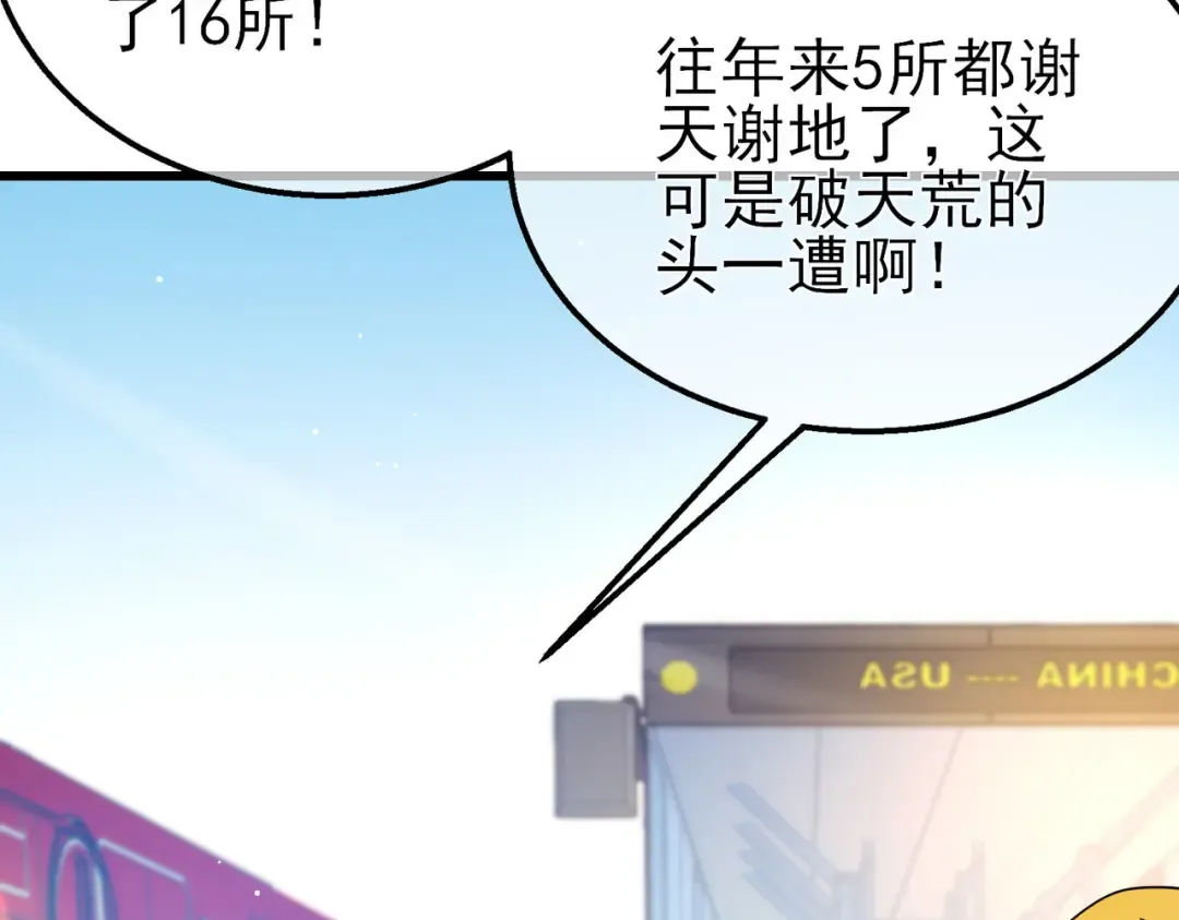 第27话 老师集体面试 第118页