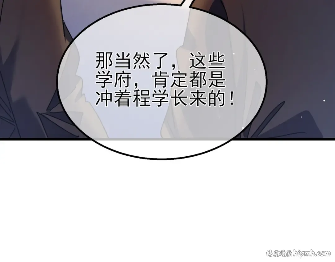 第27话 老师集体面试 第120页