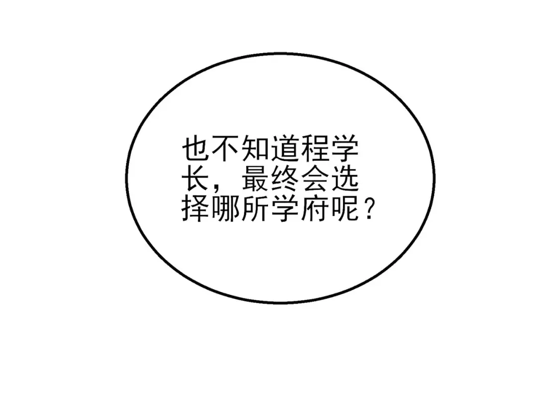 第27话 老师集体面试 第121页