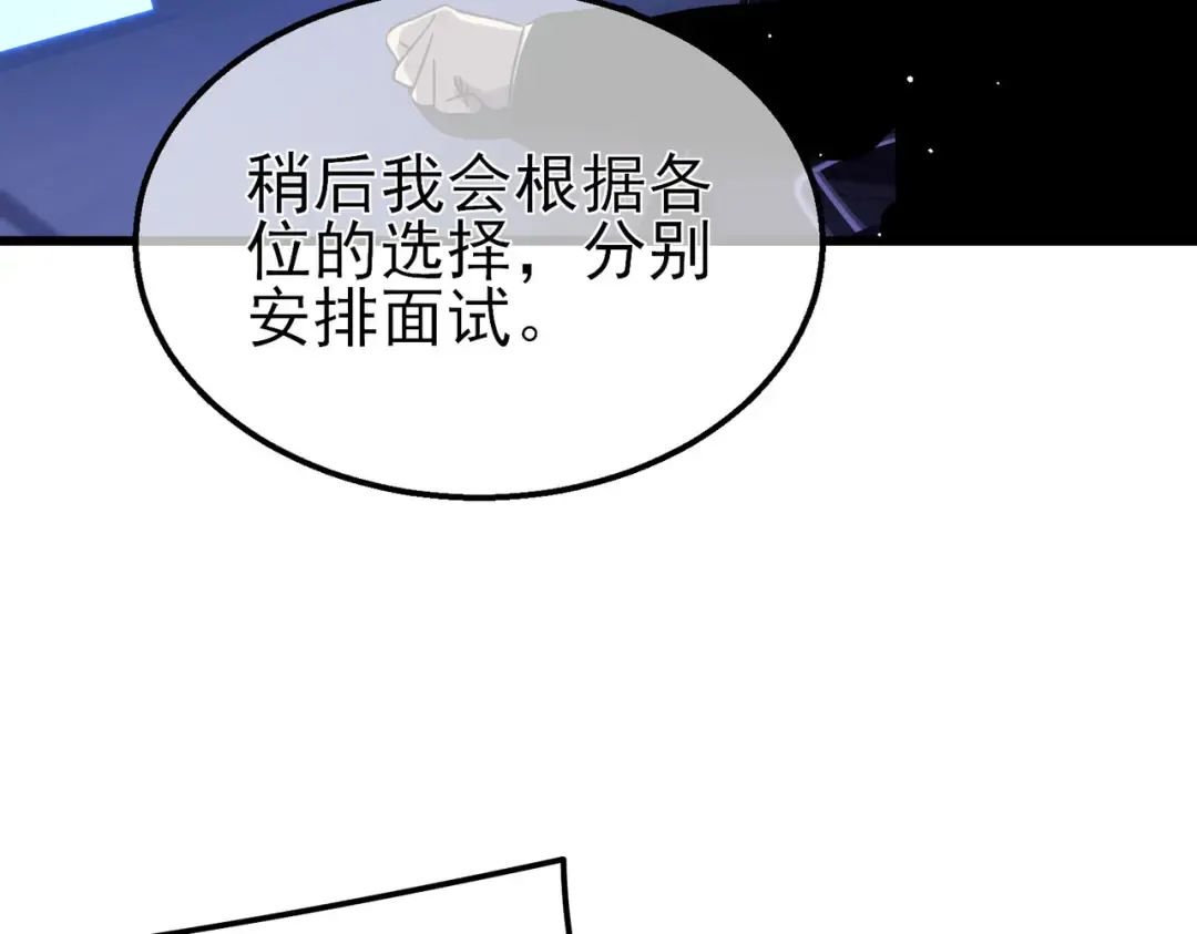 第27话 老师集体面试 第133页