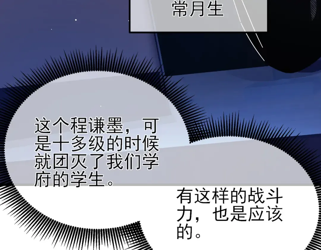 第27话 老师集体面试 第139页
